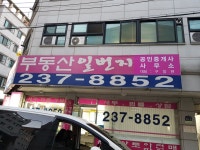부동산일번지공인중개사사무소