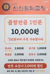 김호섭선산할매곱창 & 현풍찜닭