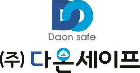 다온세이프