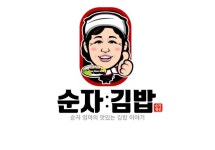 순자김밥