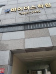 마이더스입시학원