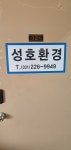 성호환경