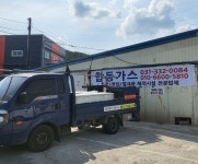 합동가스