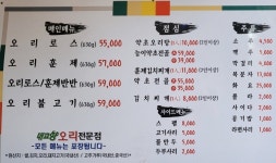 내고향오리김치찌개