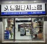 영일만시스템