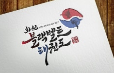 화원블랙벨트태권도장