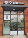 수 헤어
