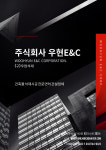 우현이앤씨