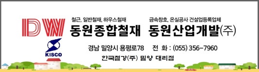 동원산업개발