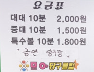 모아당구클럽