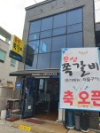 읍성쪽갈비