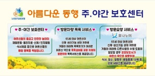 아름다운동행노인복지센터