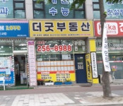 더굿부동산공인중개사사무소
