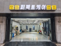 퍼펙트케어 광택세차