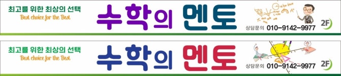 수학의멘토학원