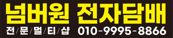 울산전자담배넘버원전문멀티샵