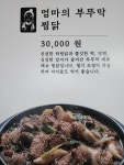 엄마의부뚜막
