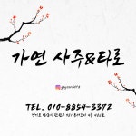 가연건축사사무소주 | 가연 사주& 타로