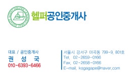 헬퍼공인중개사사무소