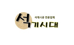 석기시대 기석이네농산