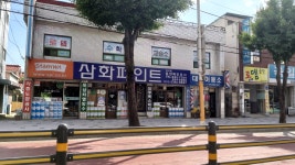 삼화페인트 동양페인트사