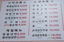 현정이네토종순대국