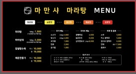 마만샤 마라탕 도원점