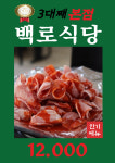 백로식당 본점