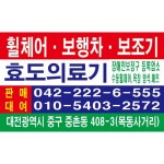 효도의료기