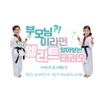엘리트태권도