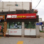 성일공인중개사사무소