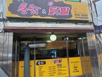 옛날통닭 강대점