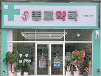 순창종로약국