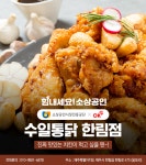 수일통닭 제주한림점