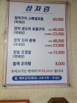 선유정 장작구이