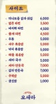 오세아