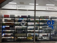 라온온누리약국