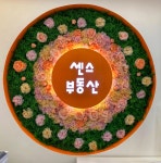 센스부동산공인중개사사무소