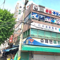 인천원신교회