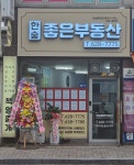 한숲좋은공인중개사사무소