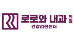로로와내과의원