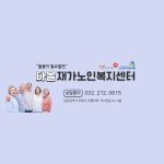 다올재가노인복지센터