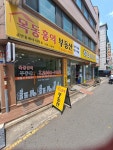 목동홍익부동산 공인중개사사무소