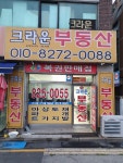크라운공인중개사사무소