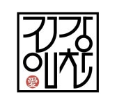 건강애찬 교하본점