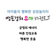 쌍문경희유아태권도