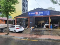 영남카센타