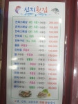 신지횟집
