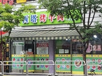 서탑불고기