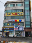 보스 당구장